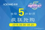 奥康618购物狂欢节吊旗