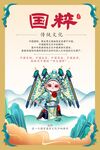 国粹京剧海报