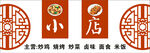 中式门头