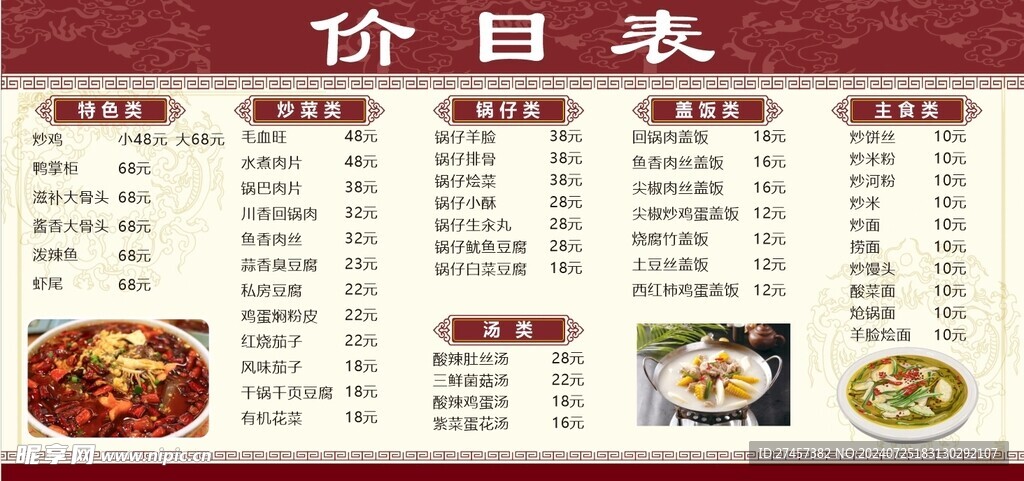 家常菜馆菜单
