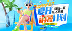夏日公众号