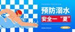 预防溺水公众号