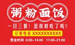 粥粉面饭