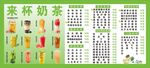 奶茶价目表