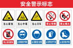 安全警告标志