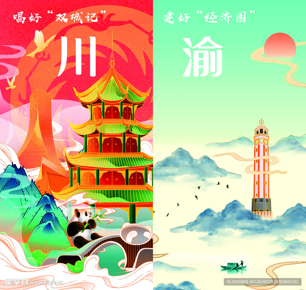 成渝双城记