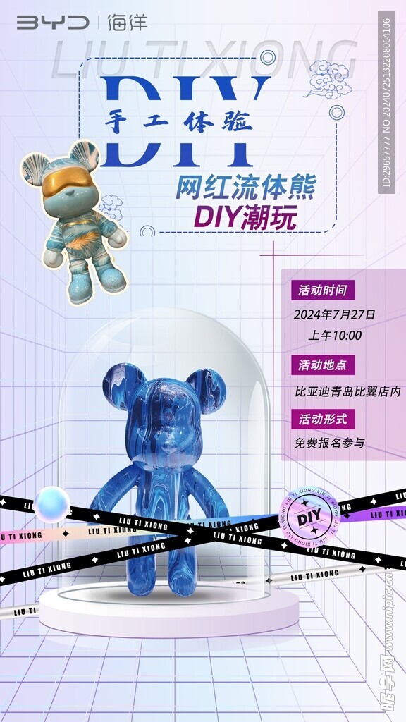 流体熊手工DIY