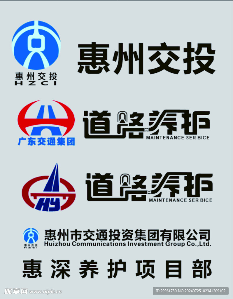 道路养护 惠州交投logo 