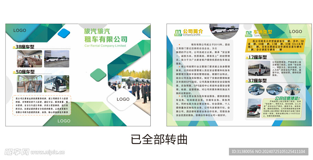 单页公司宣传单