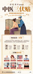 三伏贴