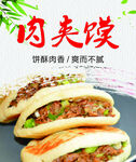 肉夹馍