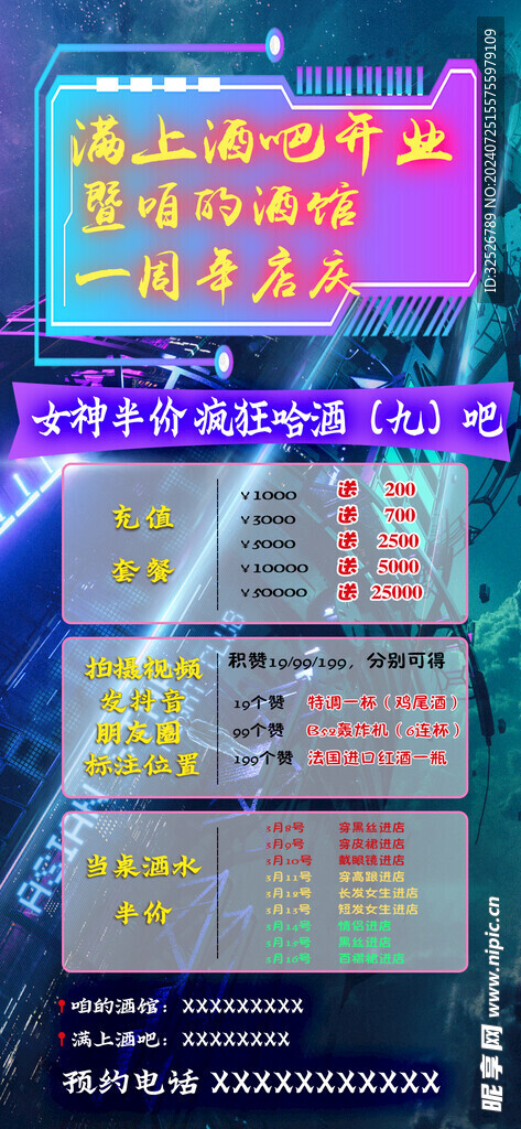 酒吧电子版海报