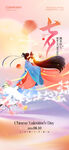 七夕海报