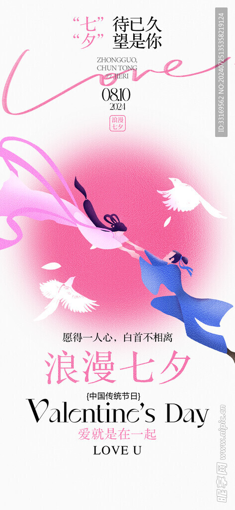 七夕海报
