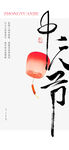 中元节海报