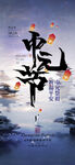 中元节海报
