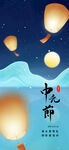 中元节海报