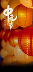 中元节海报