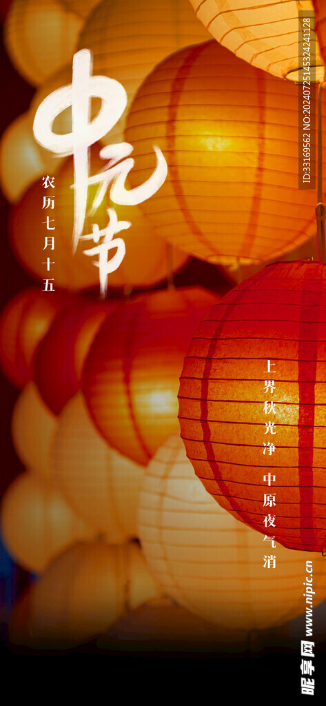 中元节海报
