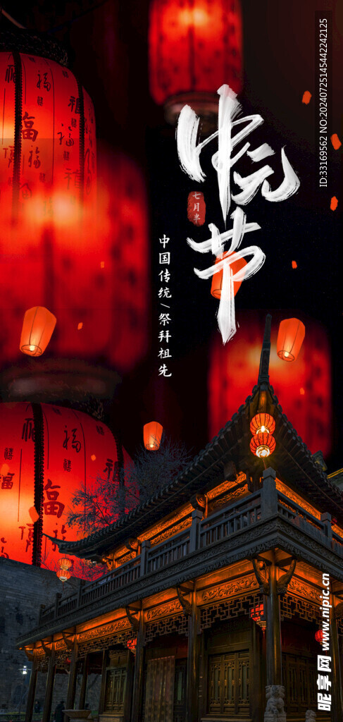 中元节海报