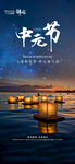 中元节海报