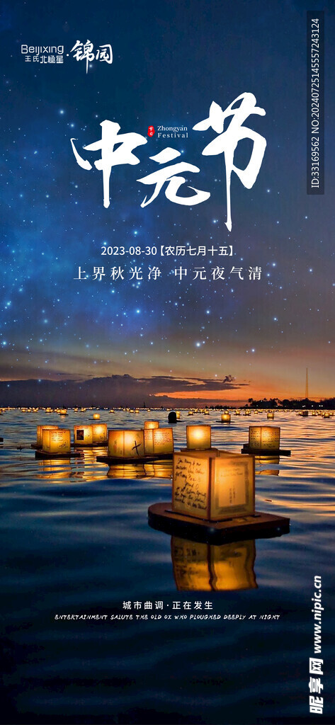 中元节海报