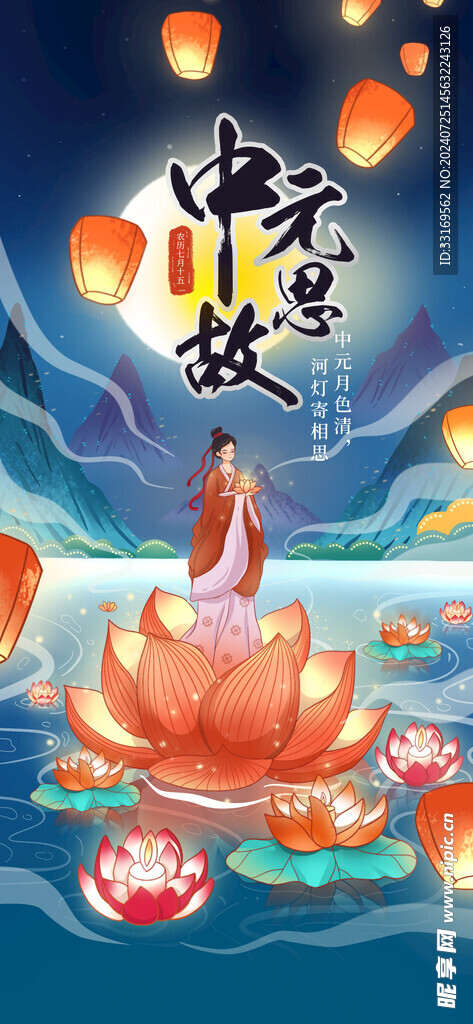 中元节海报