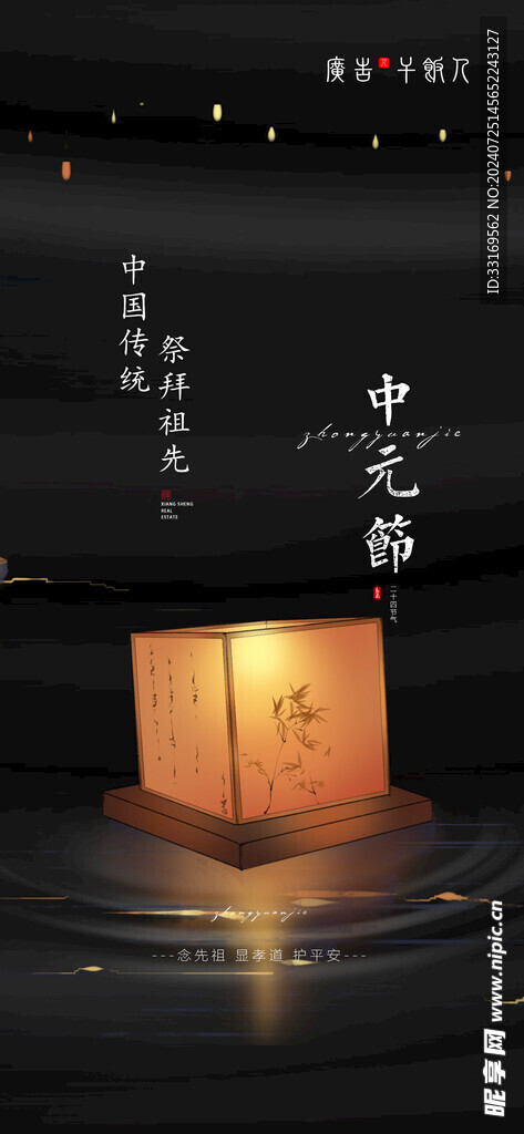 中元节海报