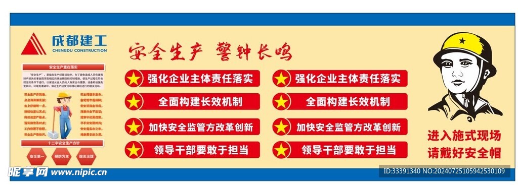 工地安全广告