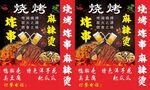 烧烤灯箱