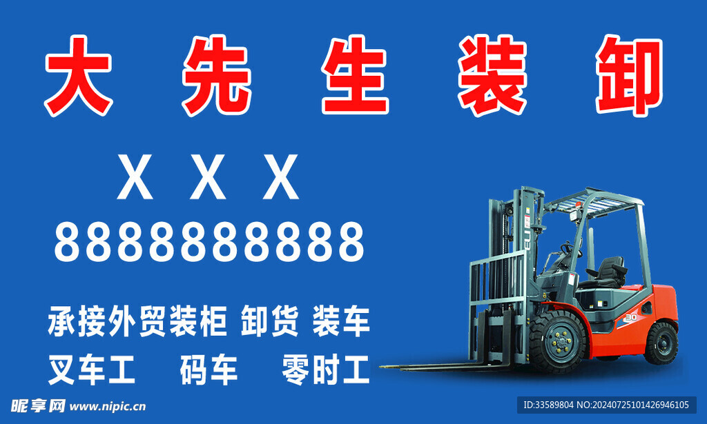 装卸名片