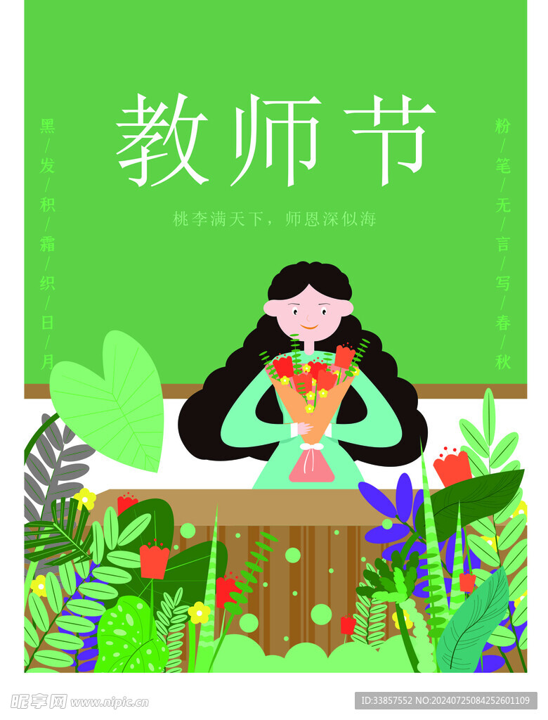 教师节海报          