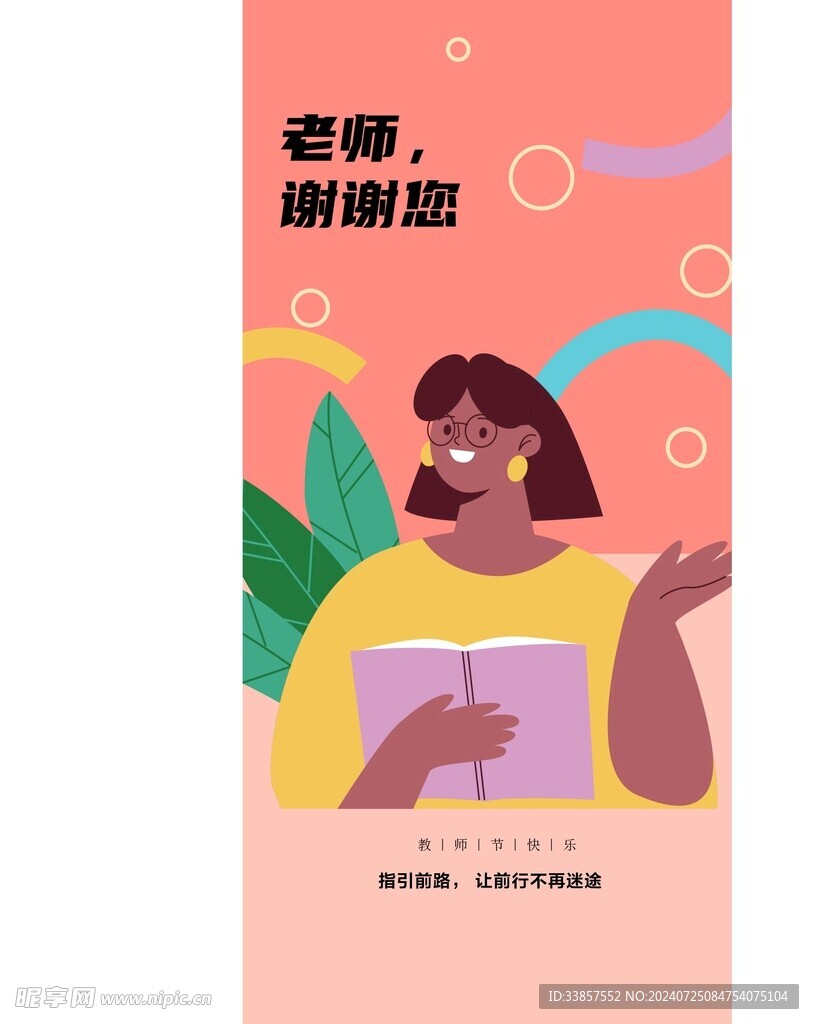 教师节海报          