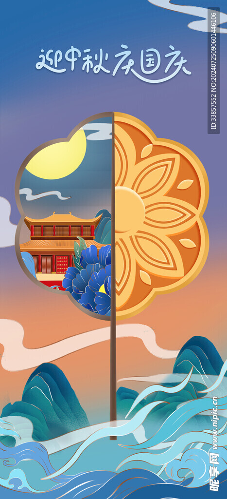 中秋海报           