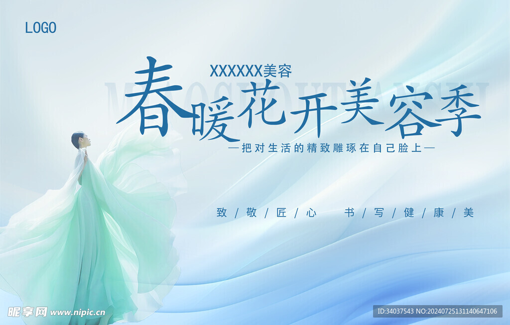 美容 国风  活动