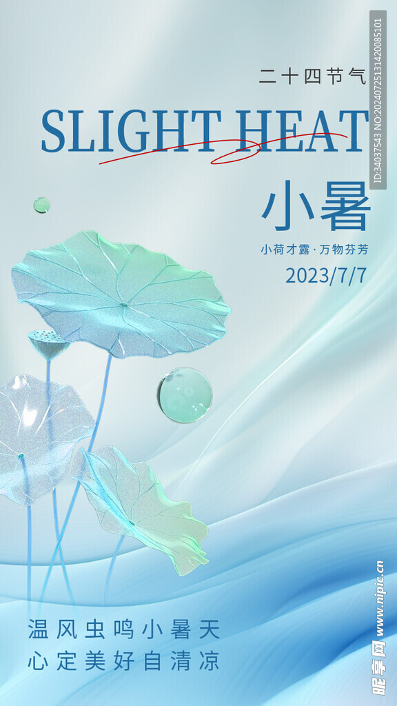 小暑 节气 古风