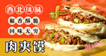 肉夹馍