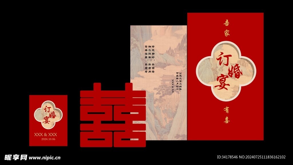 红色中式国风订婚宴