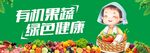果蔬