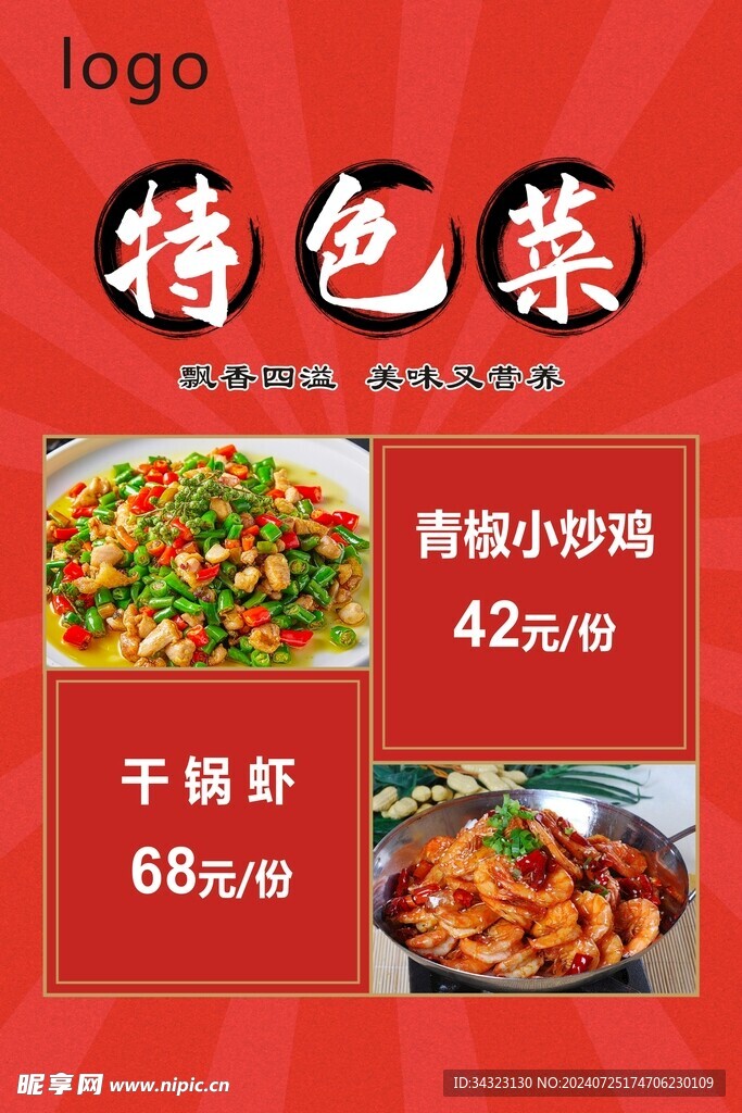 特色菜海报