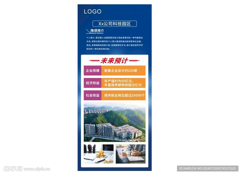 企业展架