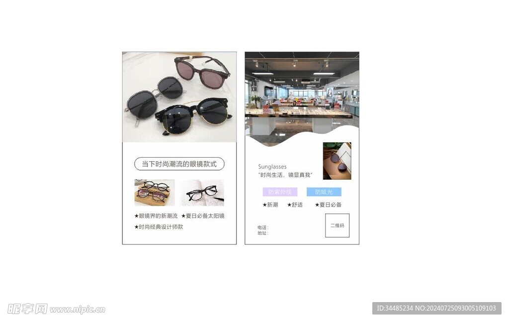 眼镜广告海报