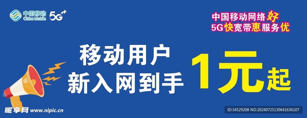 移动用户