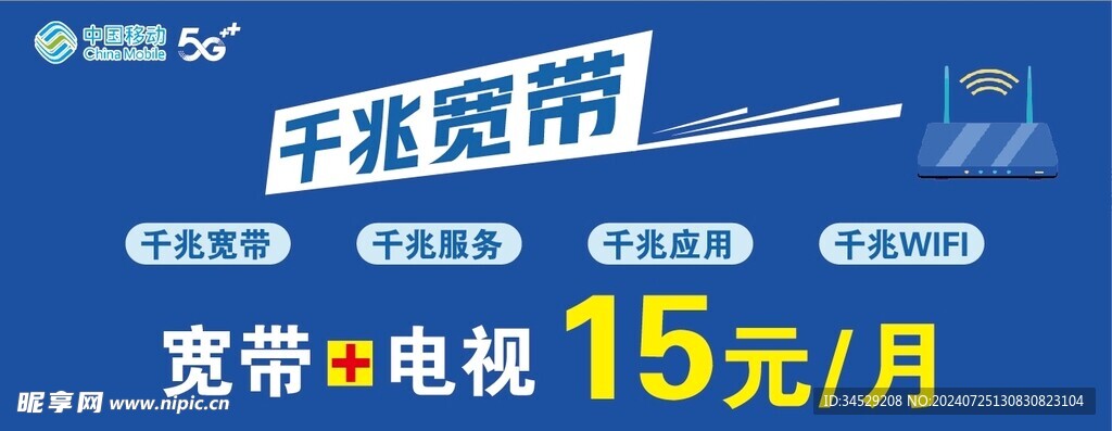移动宽带