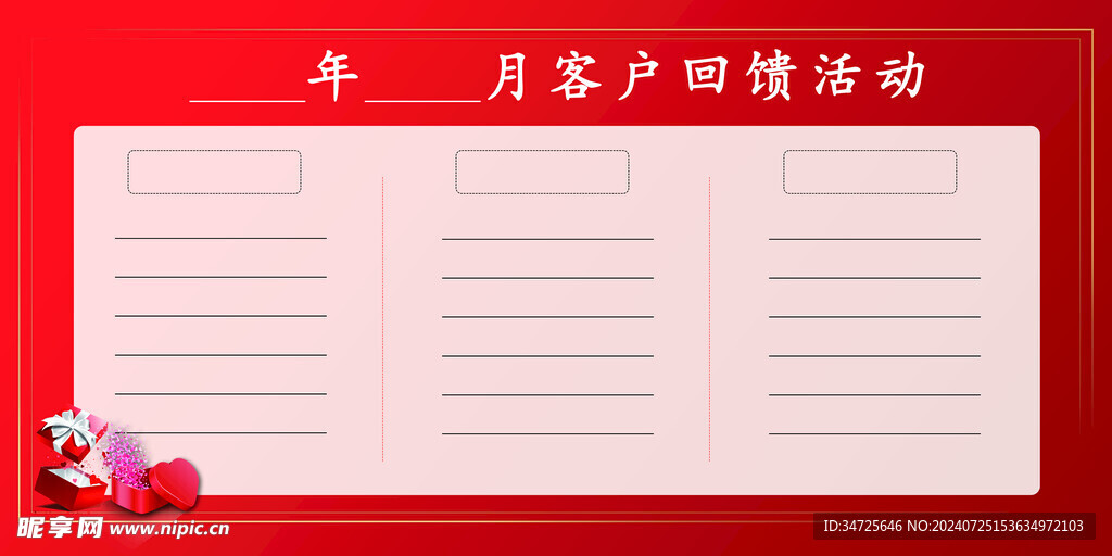 客户回馈