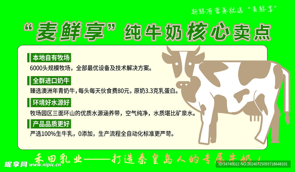 牛奶价目表