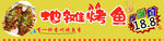 烤鱼