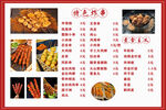 炸串