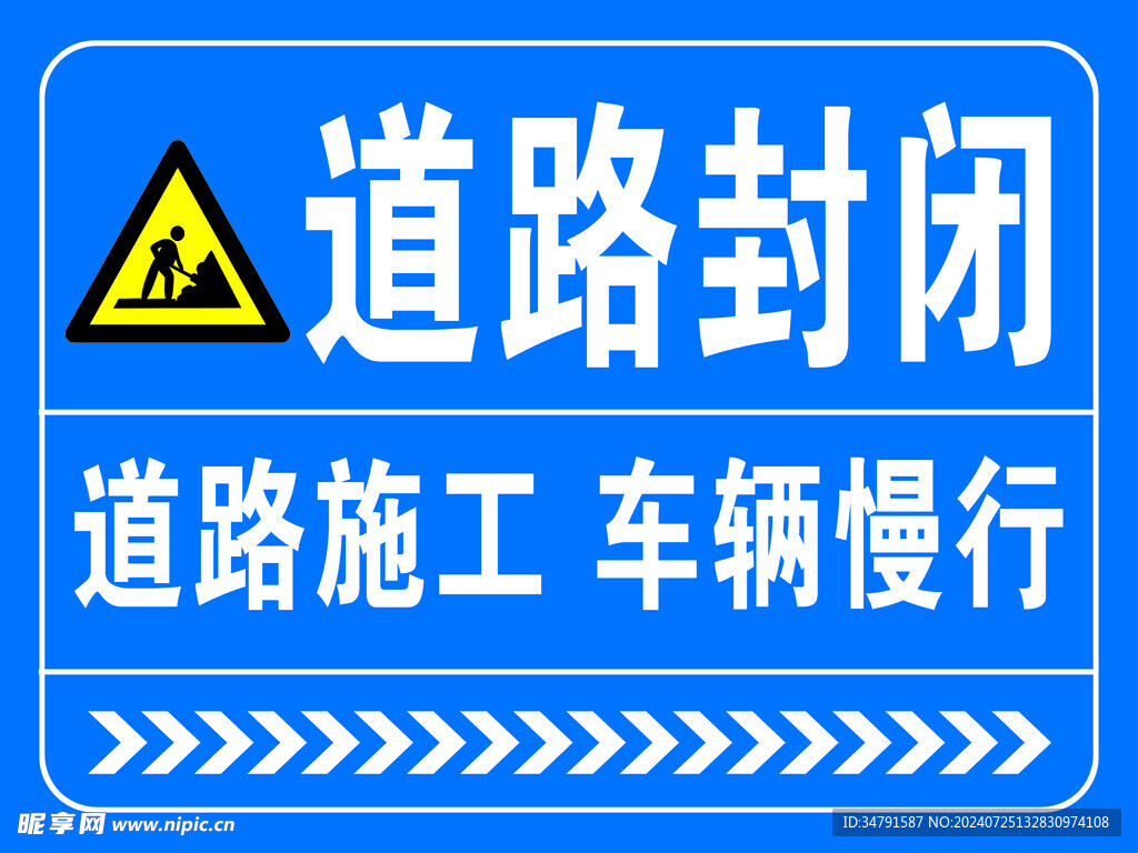 道路施工 车辆慢行