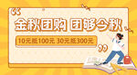团购